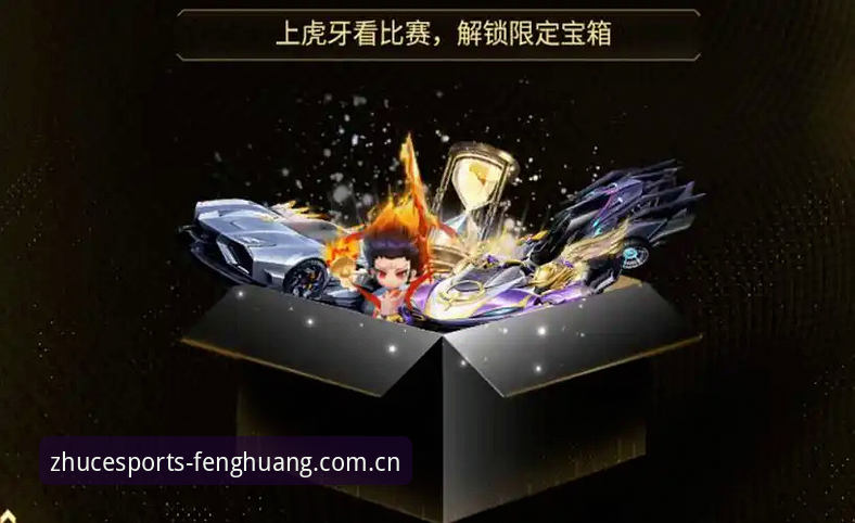 揭秘凤凰体育账号注册背后的创新玩法，你不知道的观赛新体验