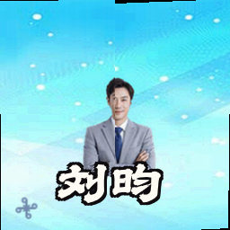 刘昀