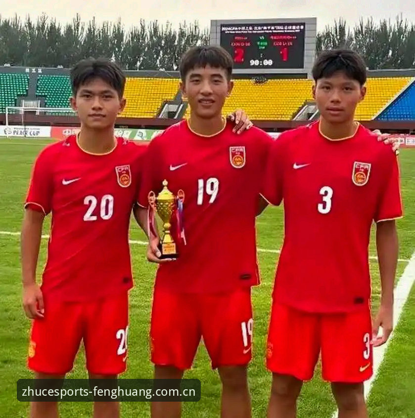 凤凰体育观赛环境安装教程 U17世界杯抽签对比:中国男足遭遇西班牙摩洛哥,女足直面美国队——凤凰体育观赛指南