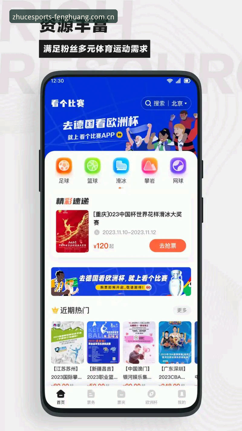 凤凰体育app官方 凤凰体育app官方注册与安装操作教程——从零开始畅享赛事体验
