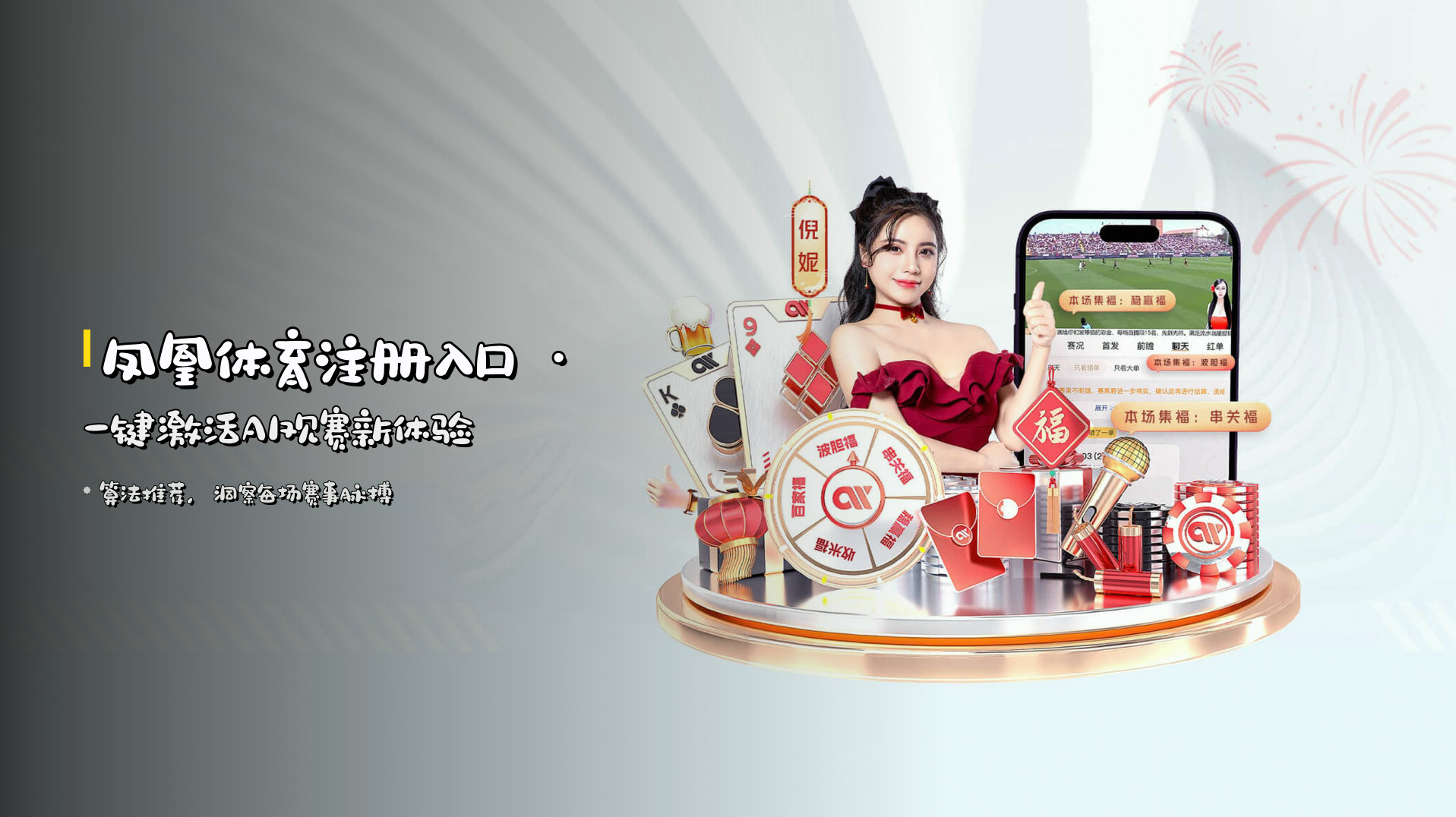 <strong>凤凰体育注册入口</strong> · 一键激活<strong>AI观赛</strong>新体验