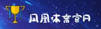 (推荐)凤凰体育app官方注册平台